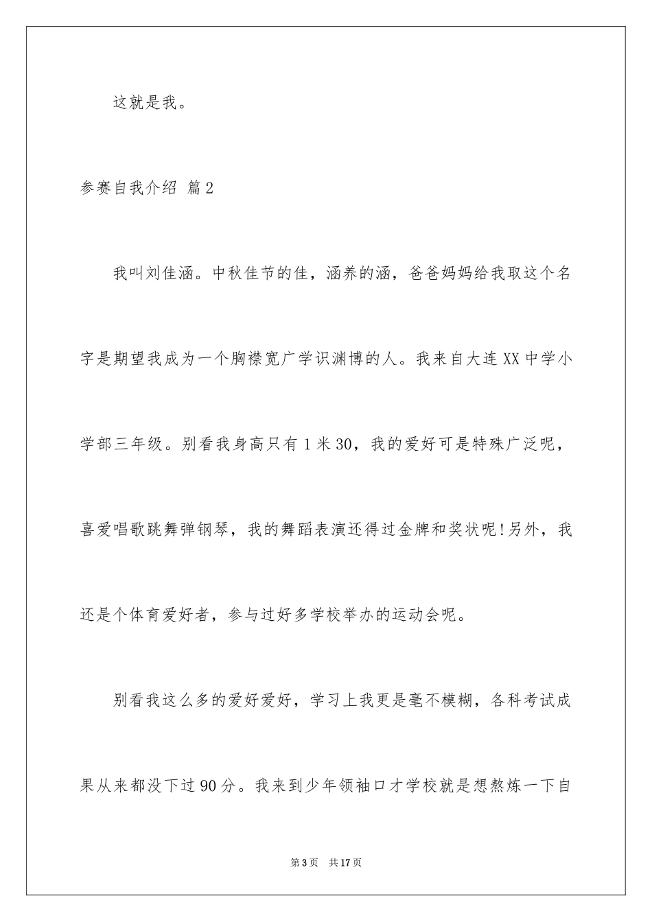 2024参赛自我介绍_6_第3页