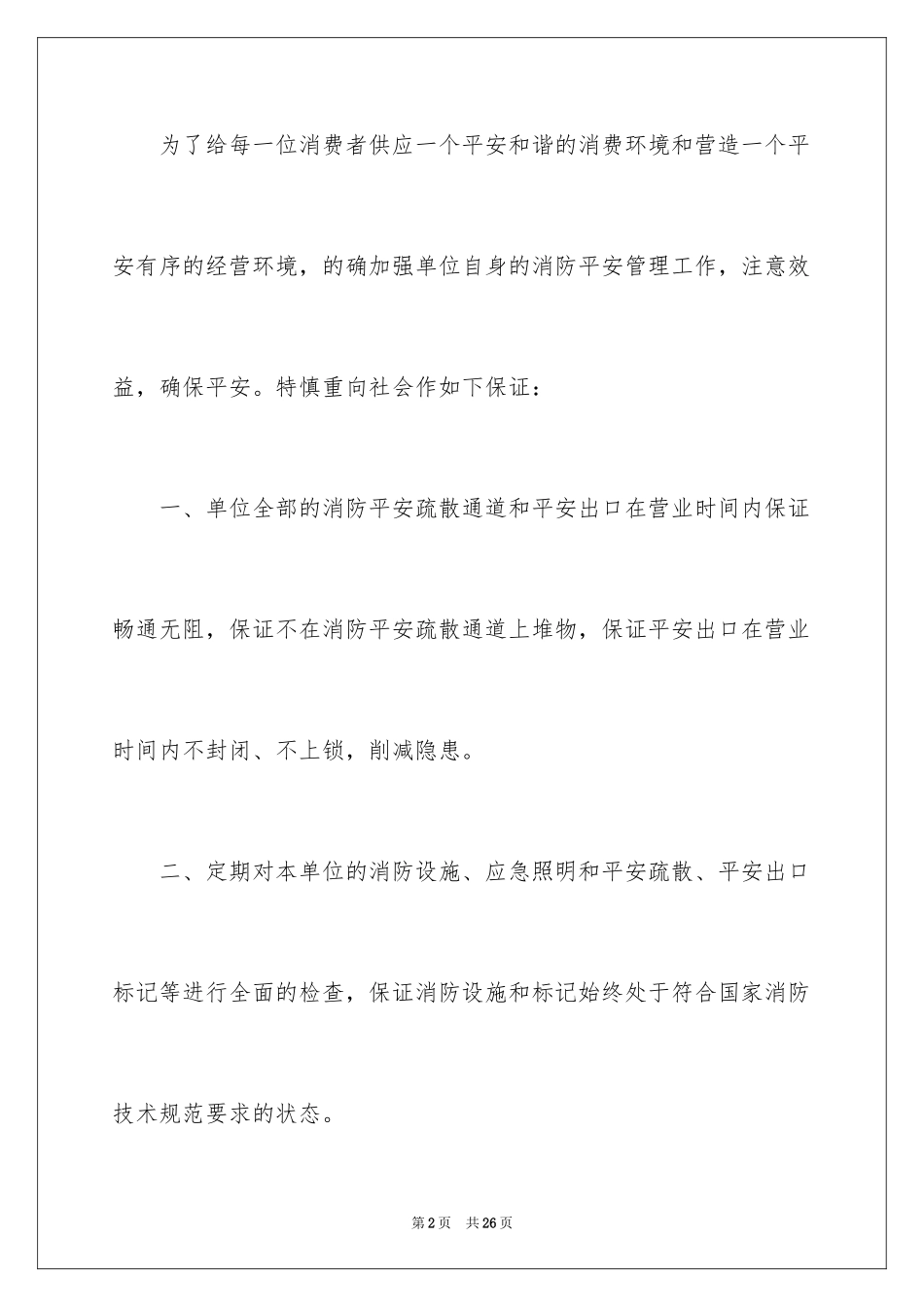 2024安全保证书_288_第2页