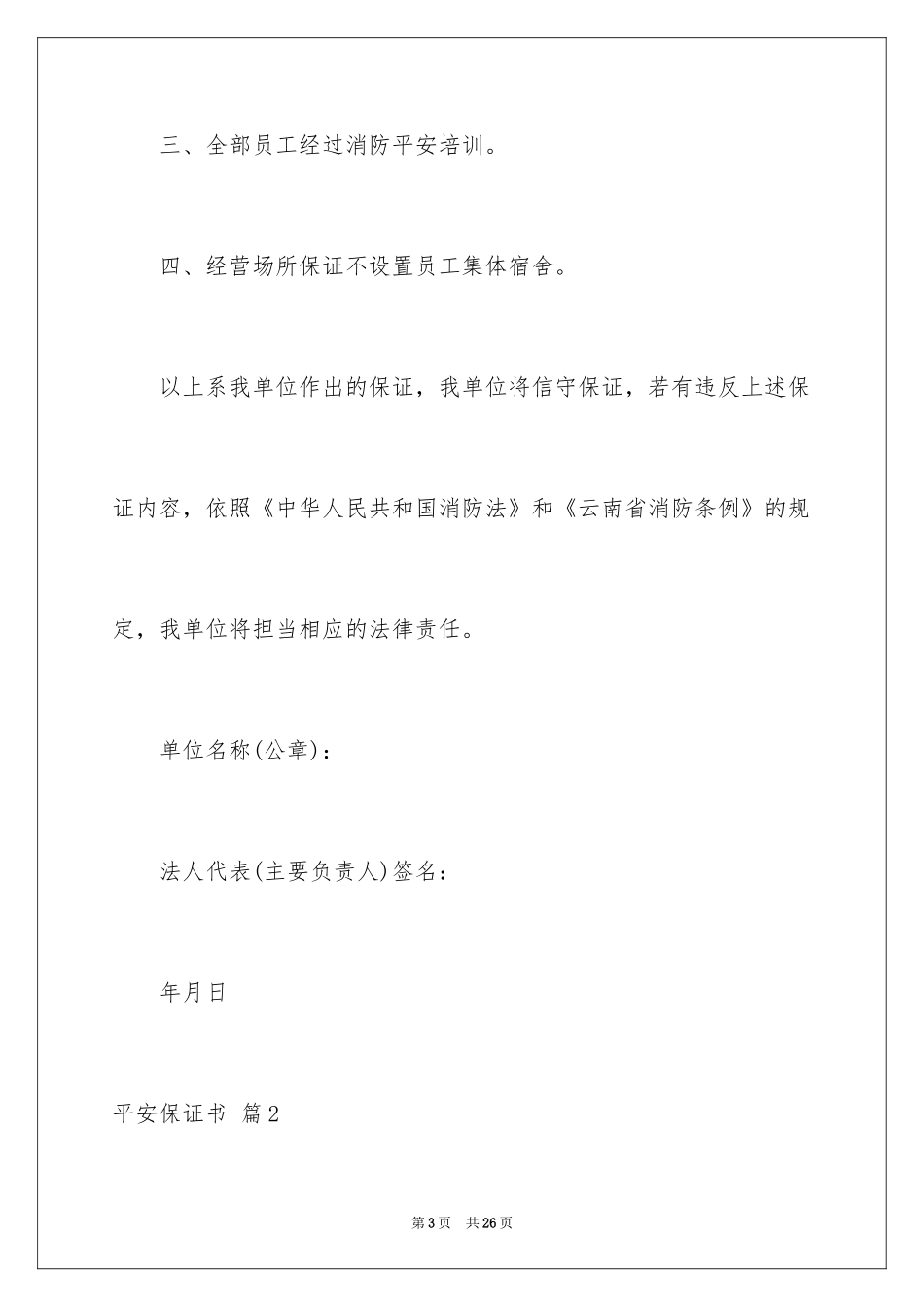 2024安全保证书_288_第3页