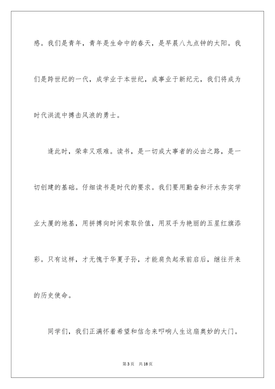2024喜过元旦迎新年演讲稿,喜过元旦迎新年演讲稿_第3页