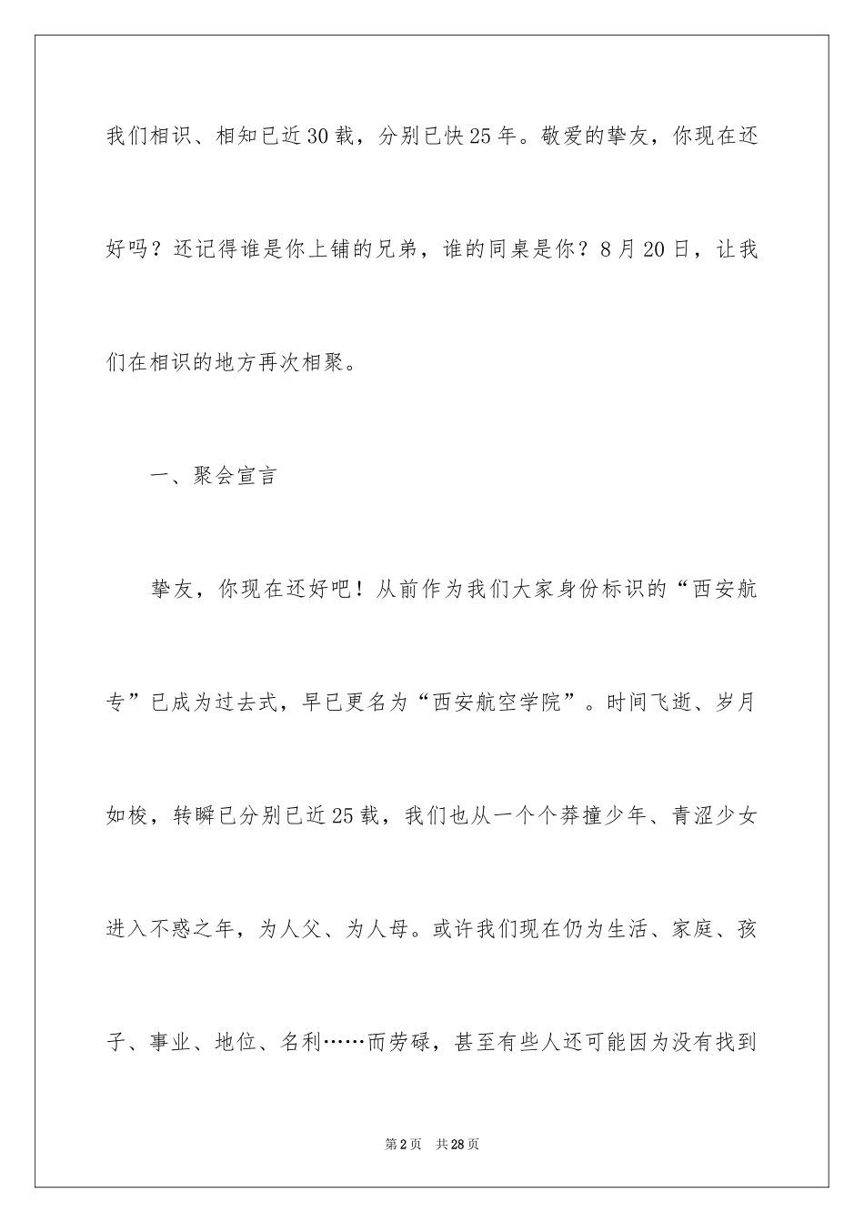 2024同学聚会倡议书_3_第2页