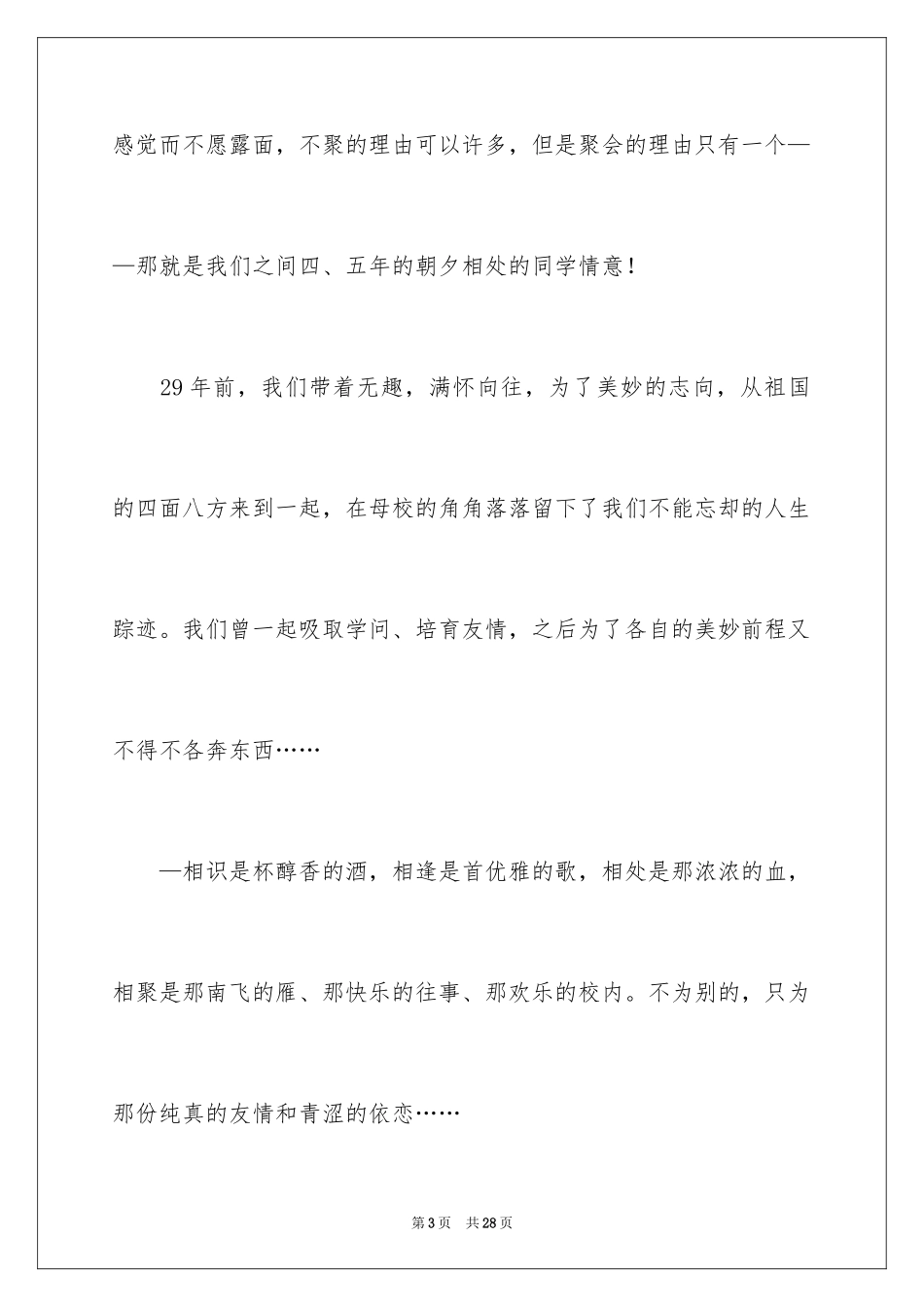 2024同学聚会倡议书_3_第3页