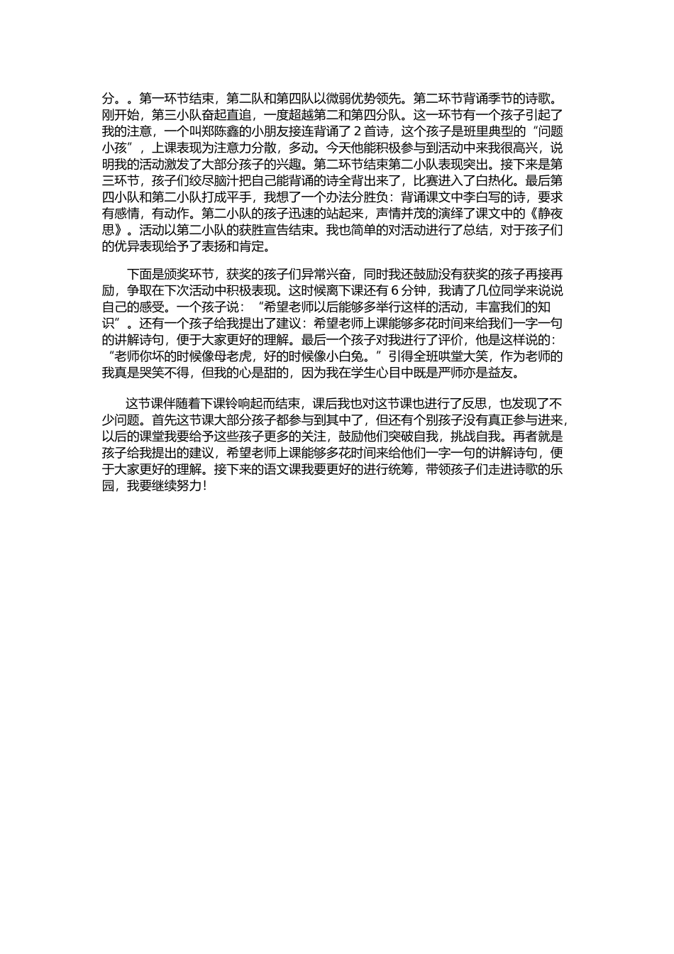 一堂不一样的语文课_第2页