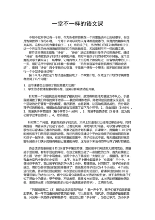 一堂不一样的语文课