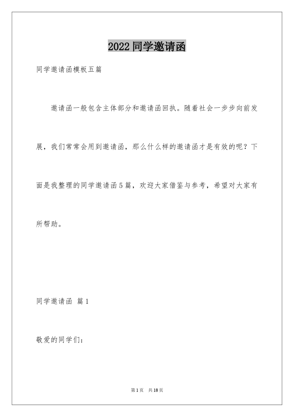 2024同学邀请函_177_第1页