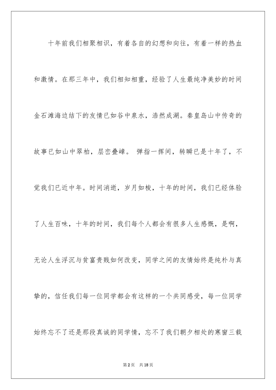2024同学邀请函_177_第2页