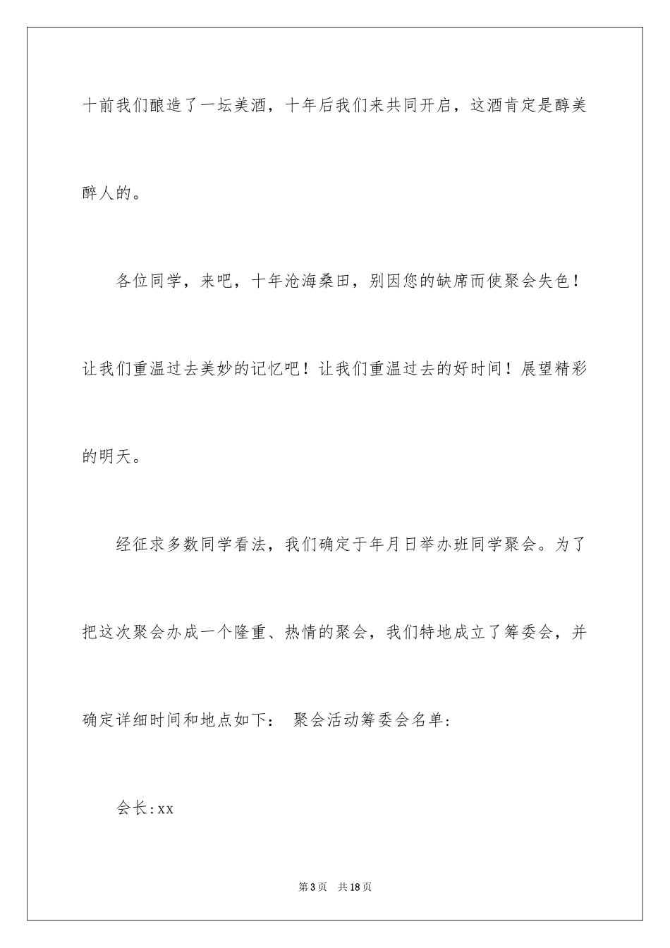 2024同学邀请函_177_第3页