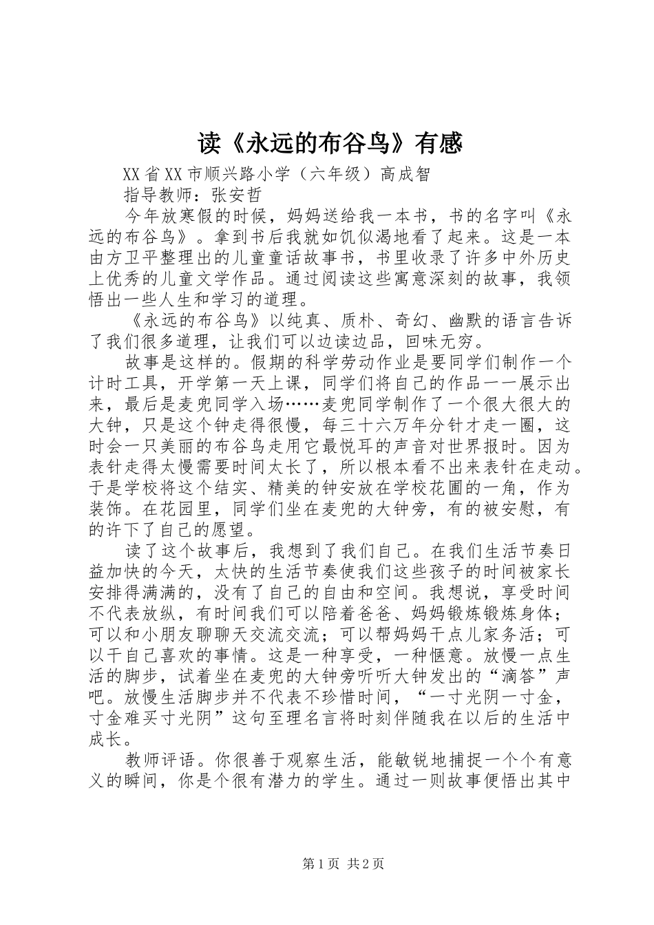 读《永远的布谷鸟》有感_第1页