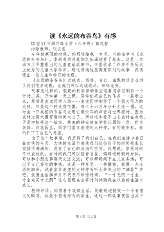 读《永远的布谷鸟》有感