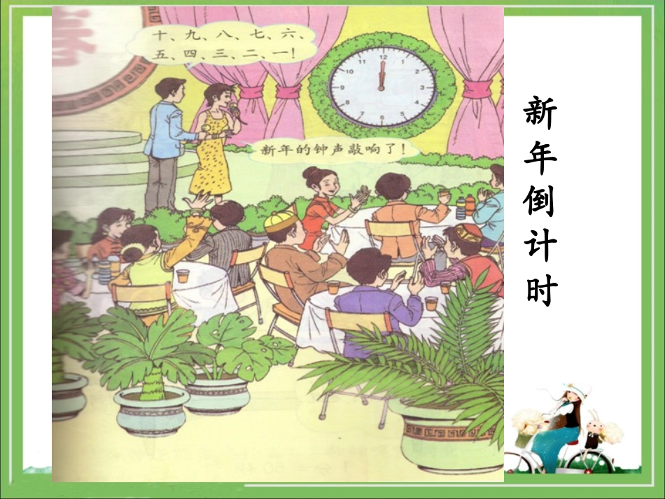 《秒的认识》PPT李海燕_第2页