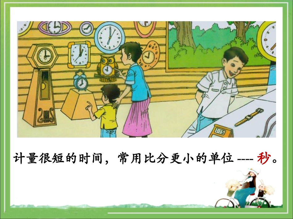 《秒的认识》PPT李海燕_第3页