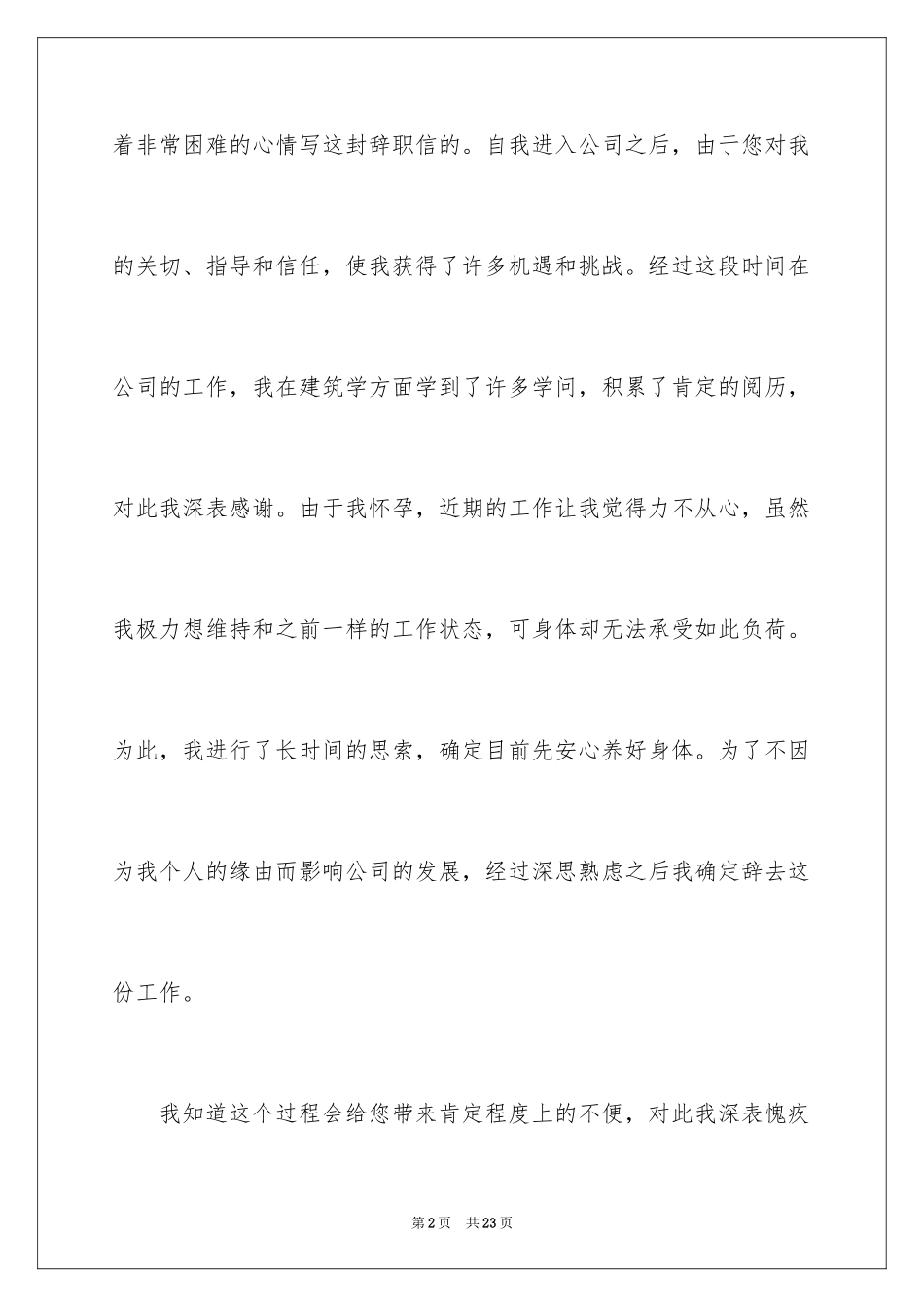2024因怀孕的辞职报告_第2页