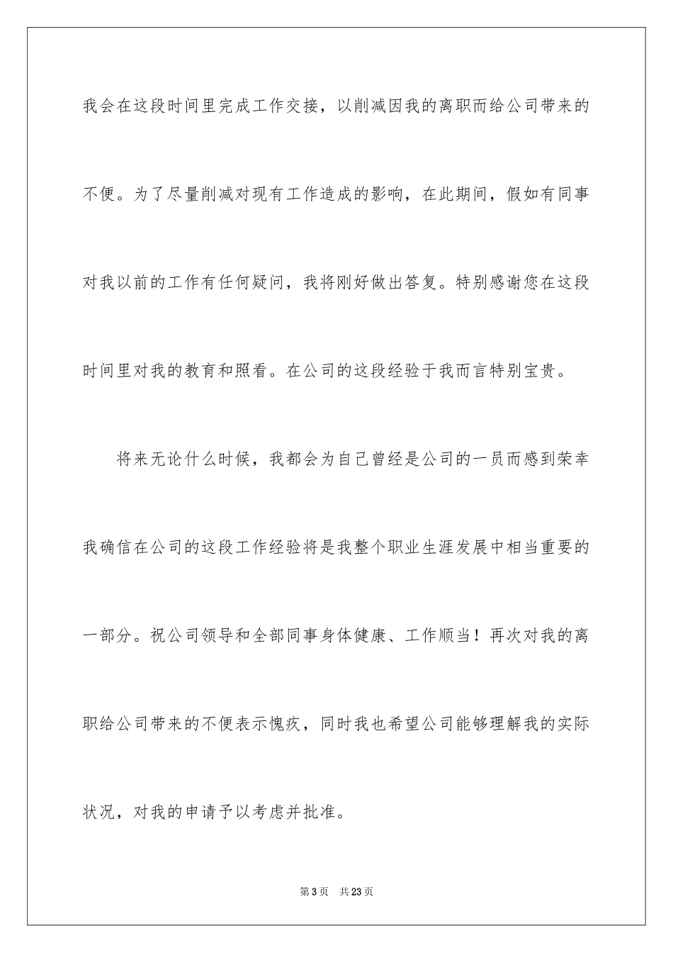 2024因怀孕的辞职报告_第3页
