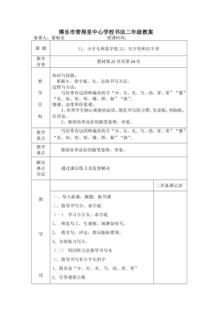 小字头恭字旁矢字旁缶字旁