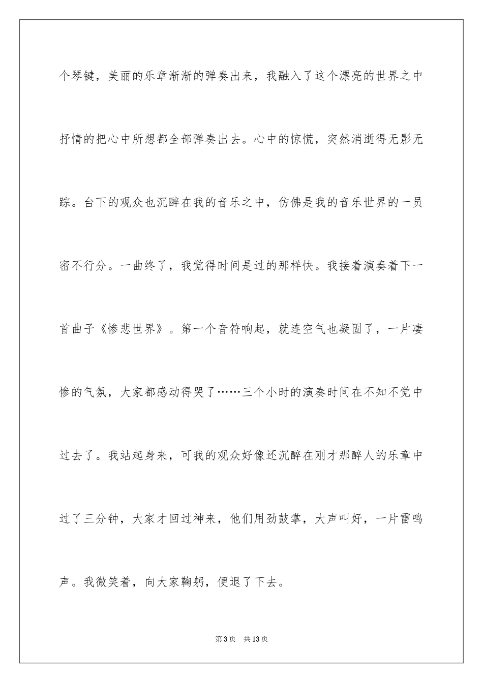 2024十年后的我初中作文600字_1_第3页