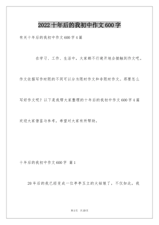 2024十年后的我初中作文600字_1
