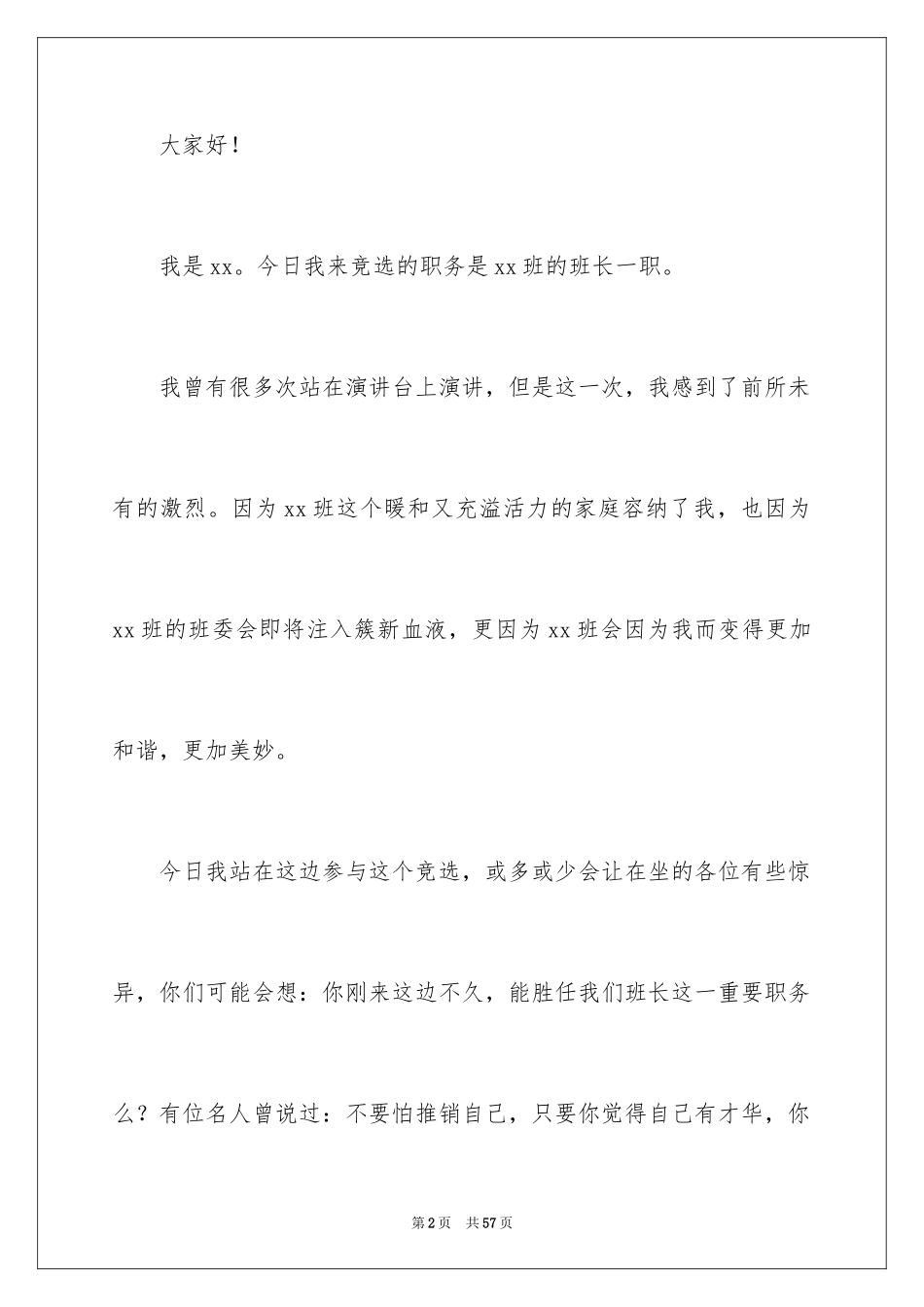 2024大学生竞选班干部演讲稿_7_第2页