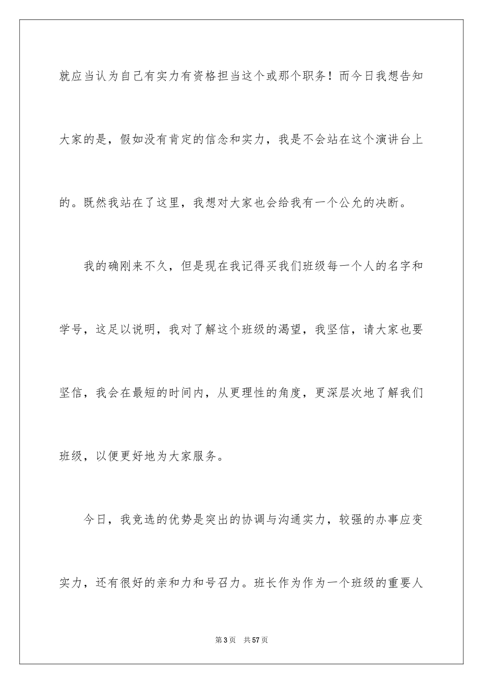 2024大学生竞选班干部演讲稿_7_第3页