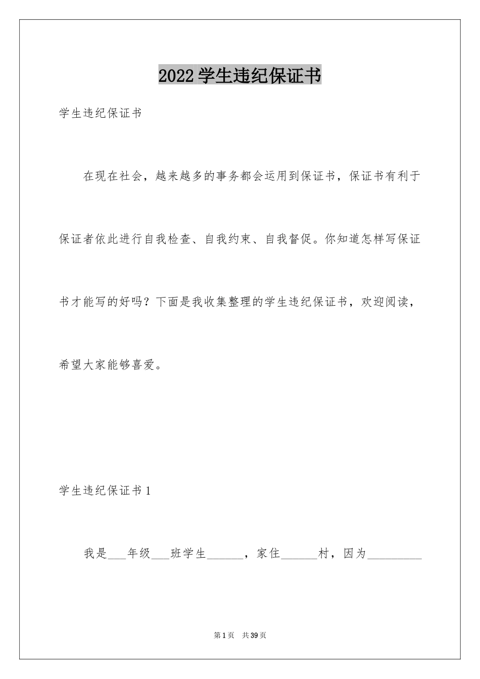 2024学生违纪保证书_4_第1页