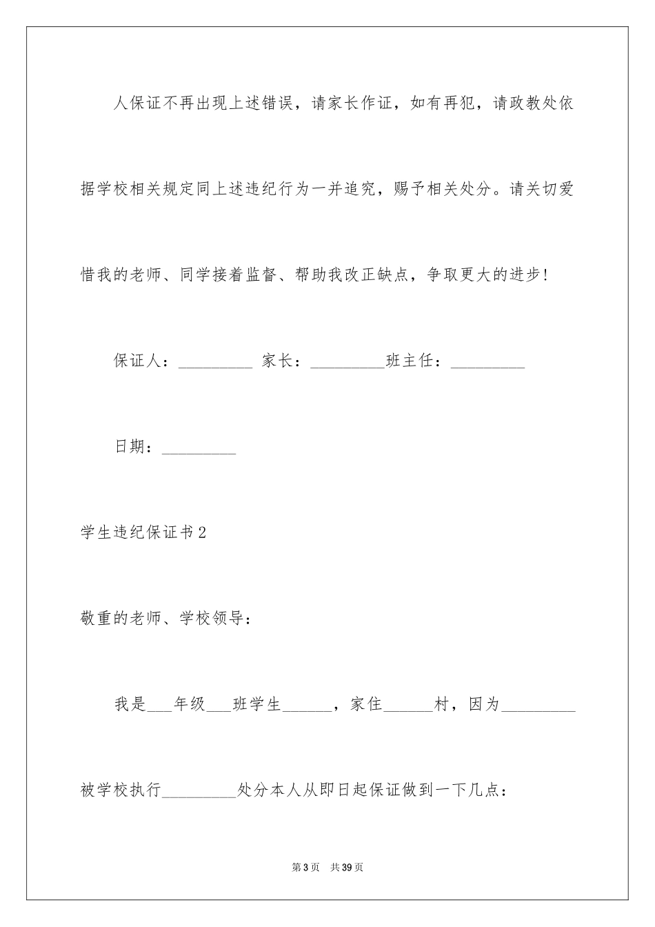 2024学生违纪保证书_4_第3页