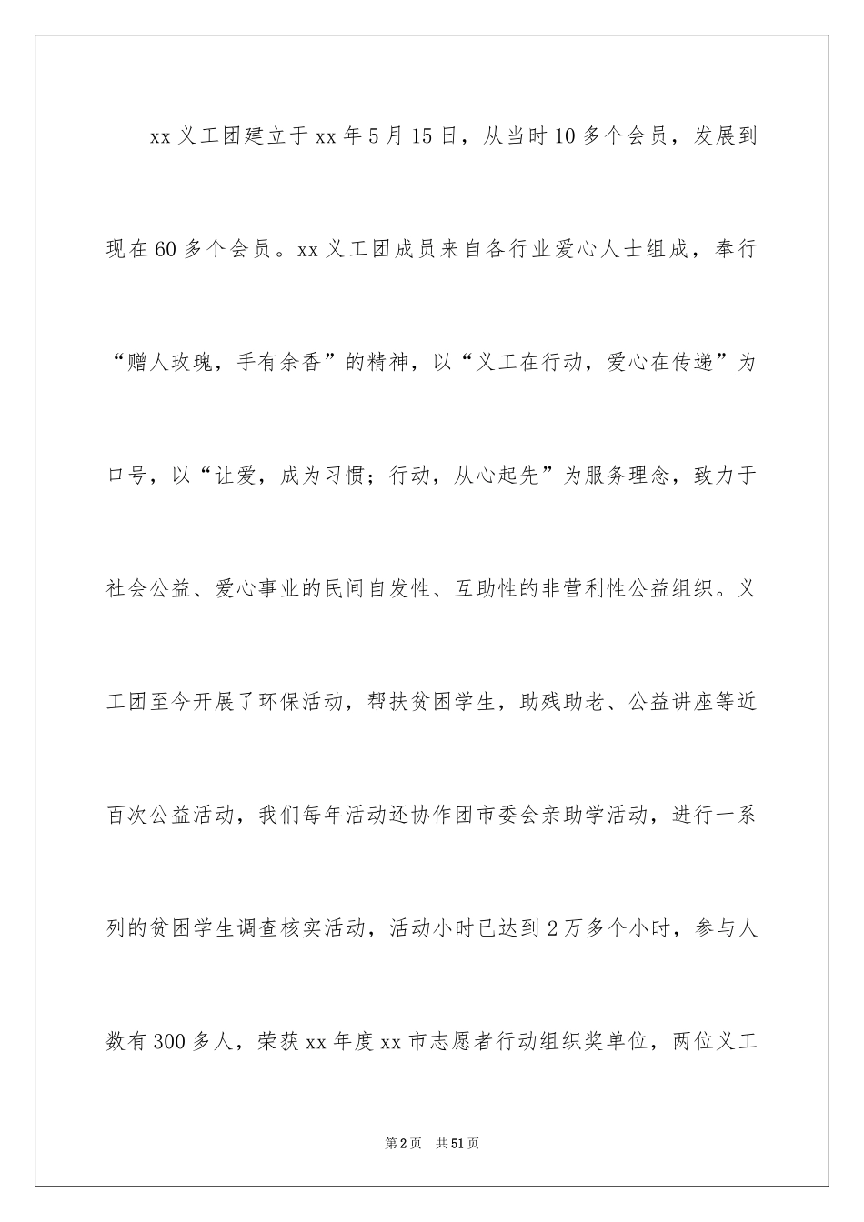 2024协会申请书_82_第2页