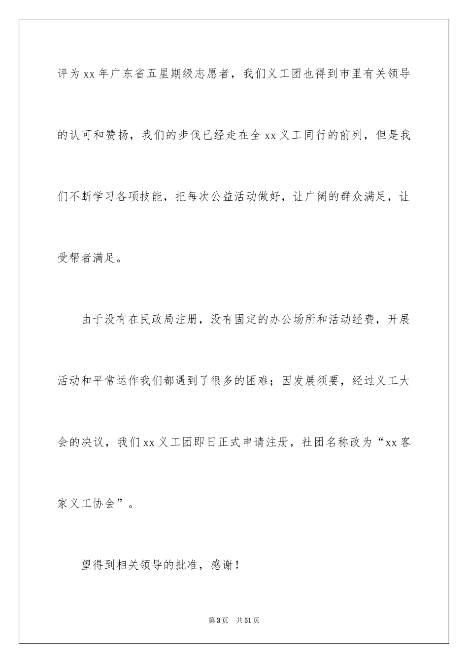 2024协会申请书_82_第3页