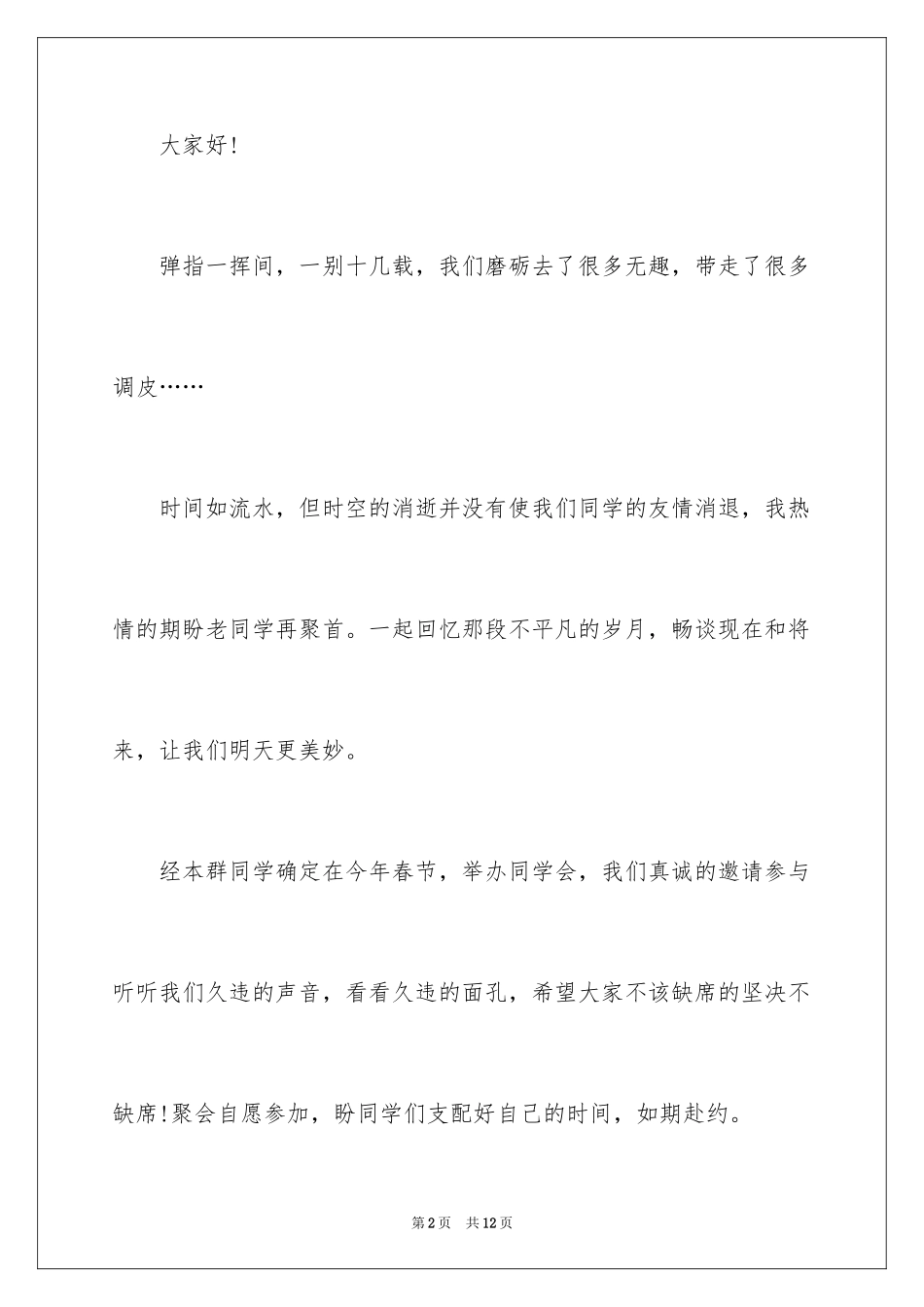 2024同学会邀请函_31_第2页