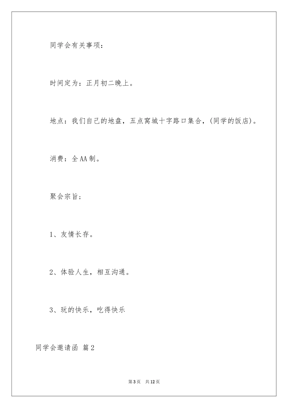 2024同学会邀请函_31_第3页