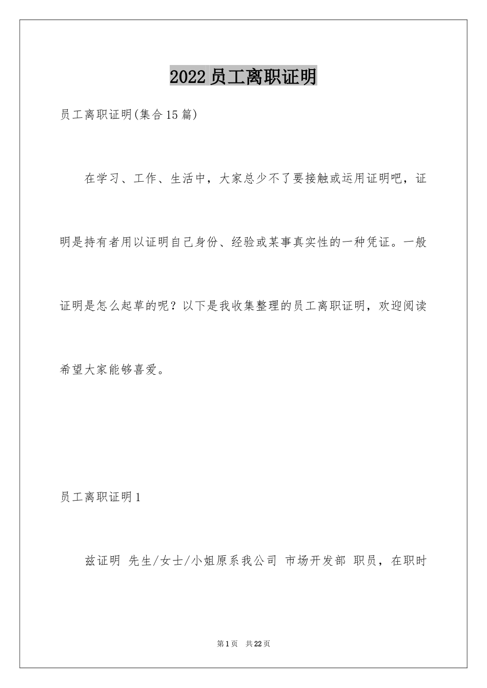 2024员工离职证明_17_第1页