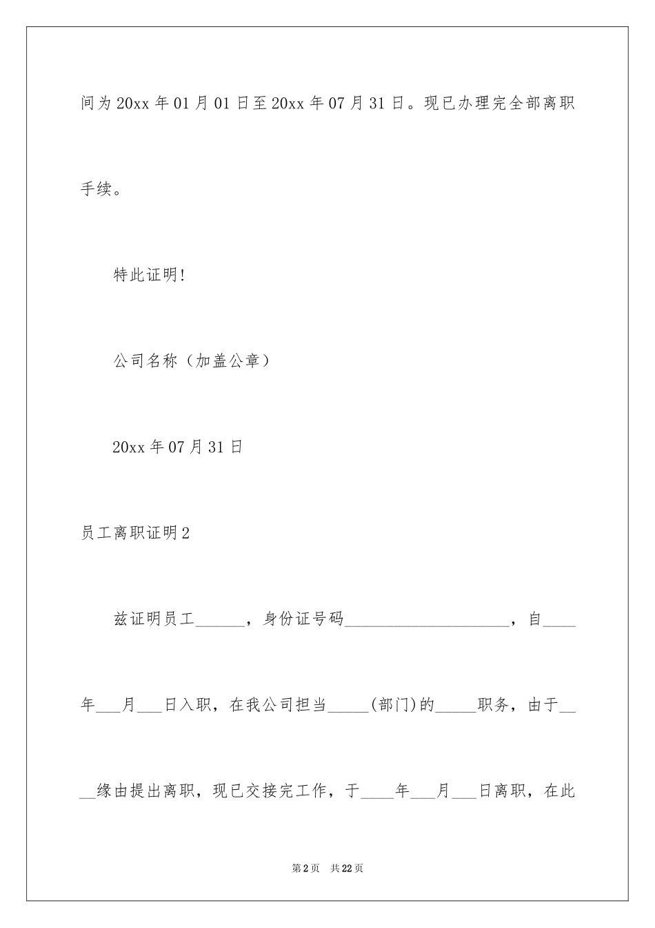 2024员工离职证明_17_第2页