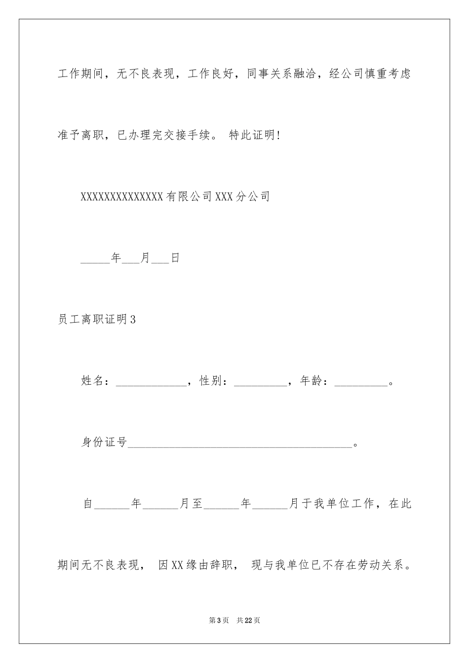 2024员工离职证明_17_第3页