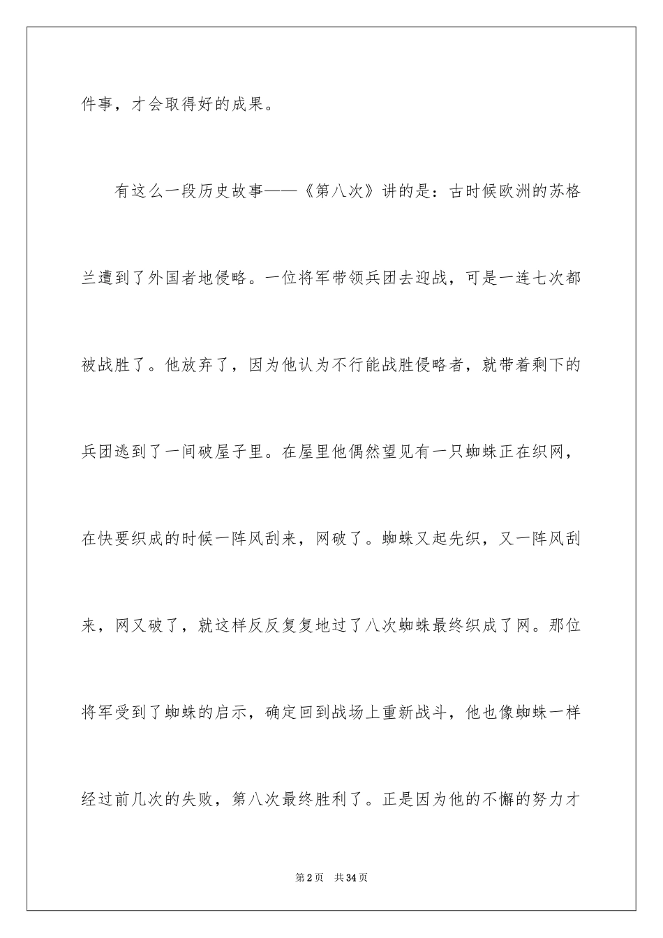 2024坚持就会成功作文_第2页