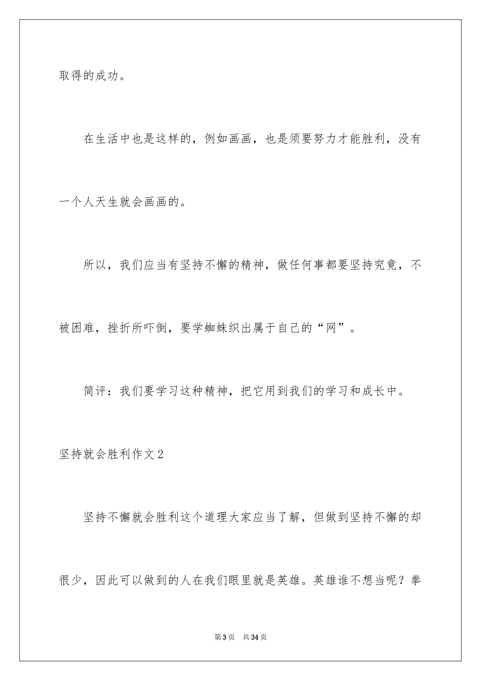 2024坚持就会成功作文_第3页