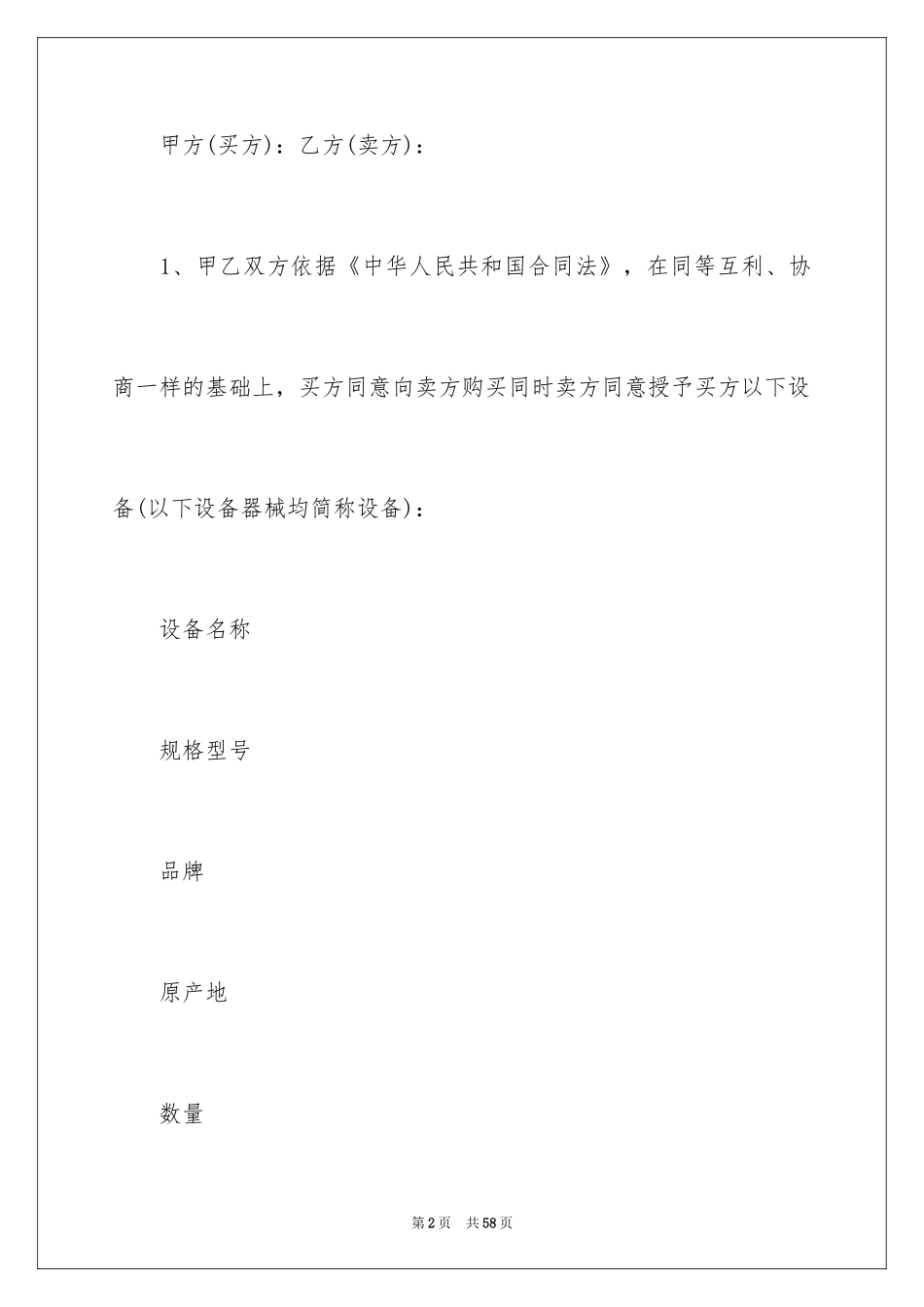 2024医疗器械合同_第2页