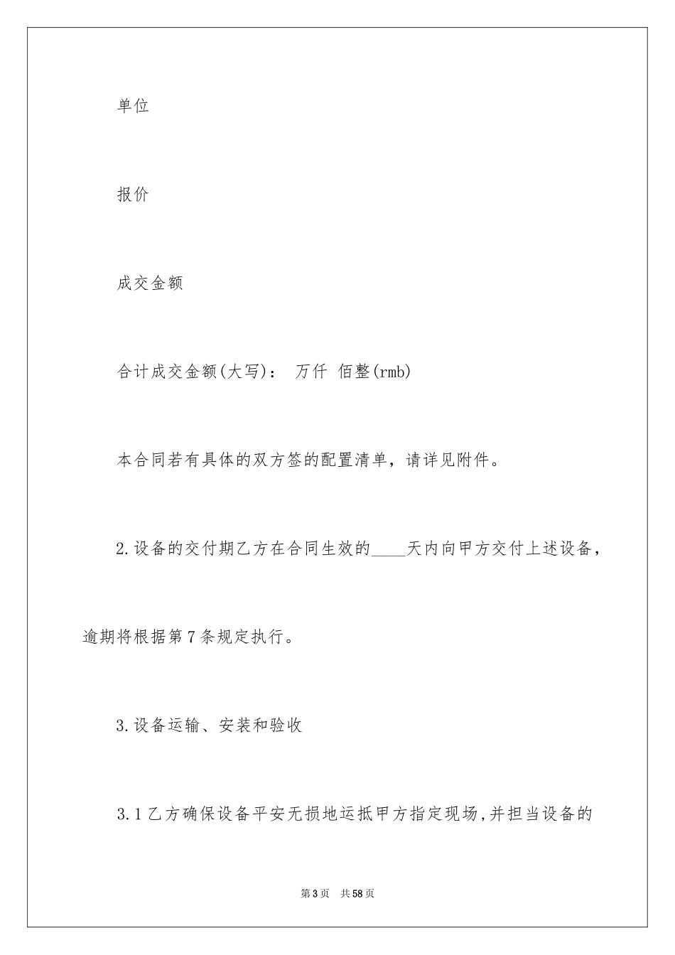 2024医疗器械合同_第3页