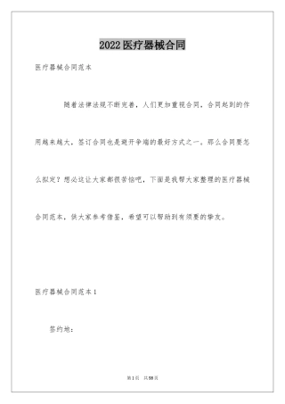 2024医疗器械合同