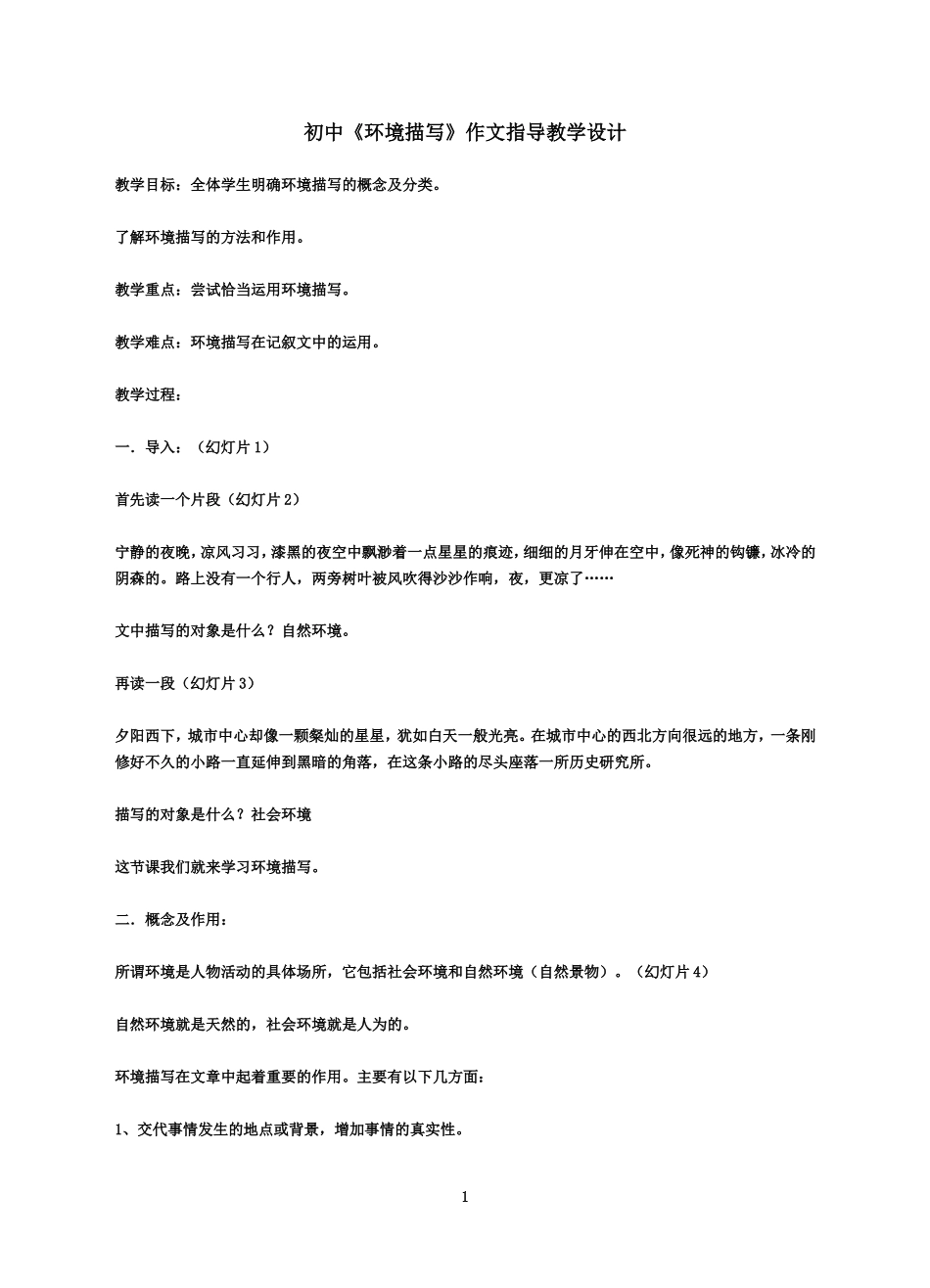 环境描写指导课_第1页