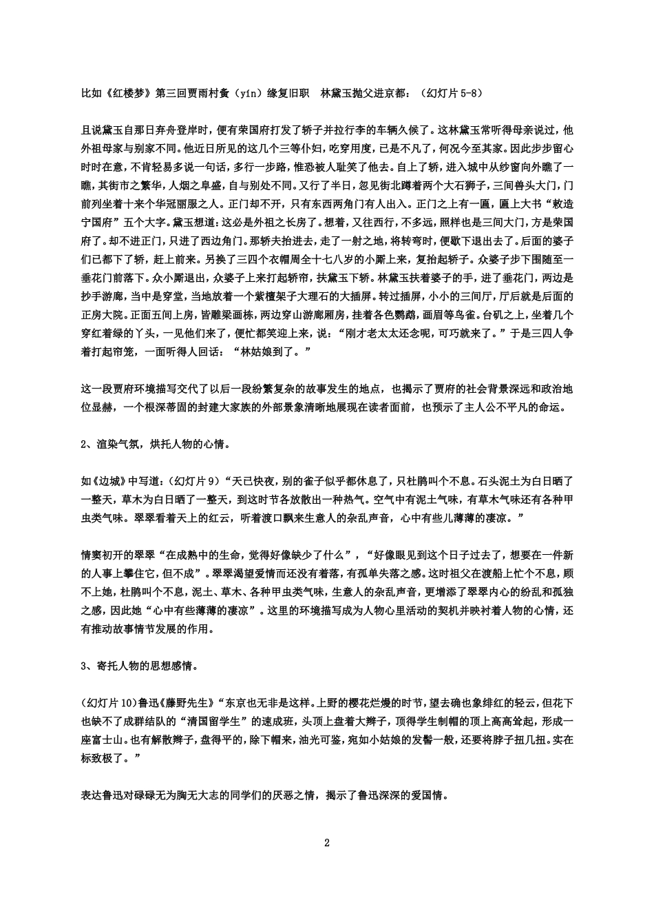 环境描写指导课_第2页
