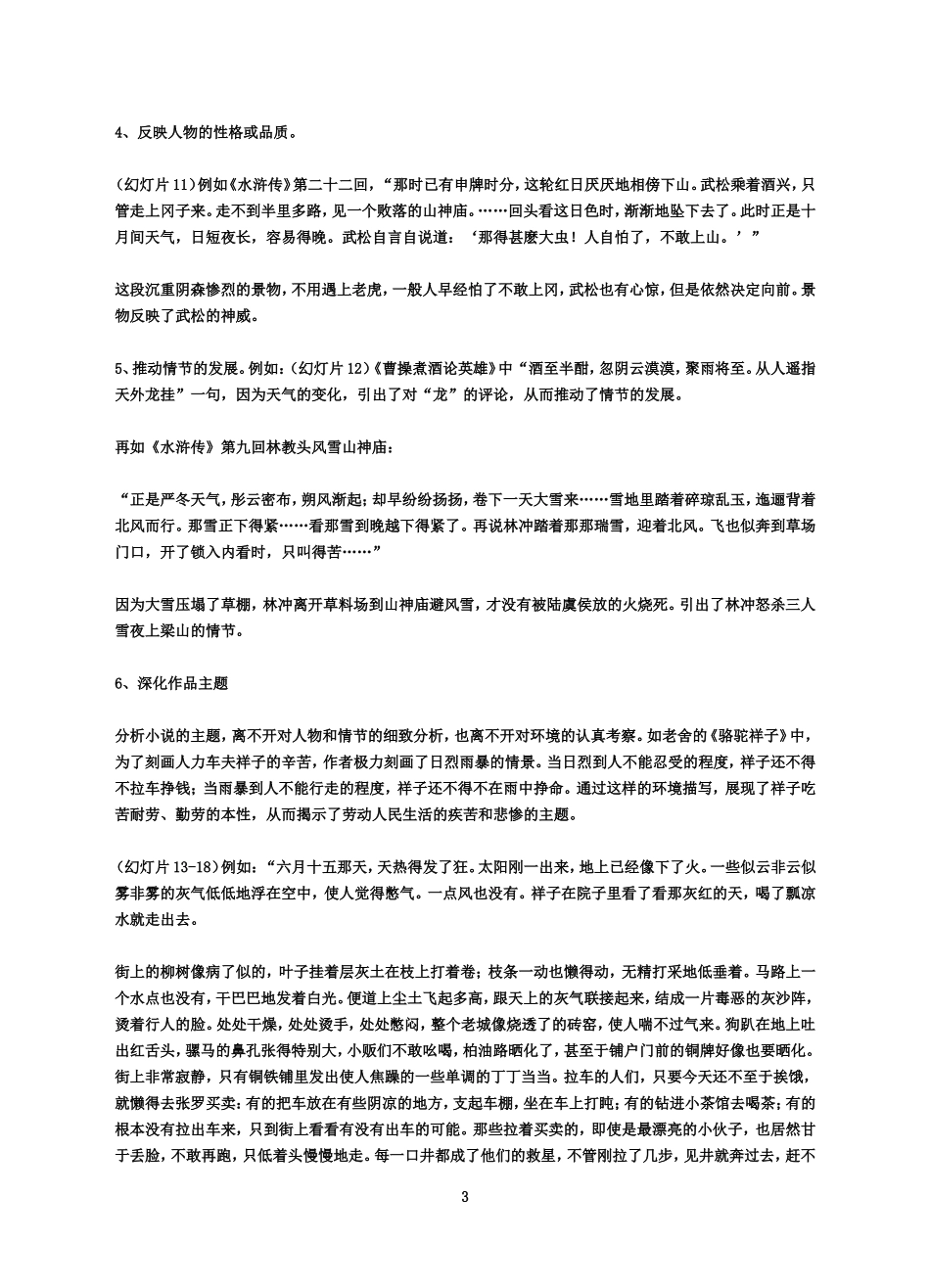 环境描写指导课_第3页