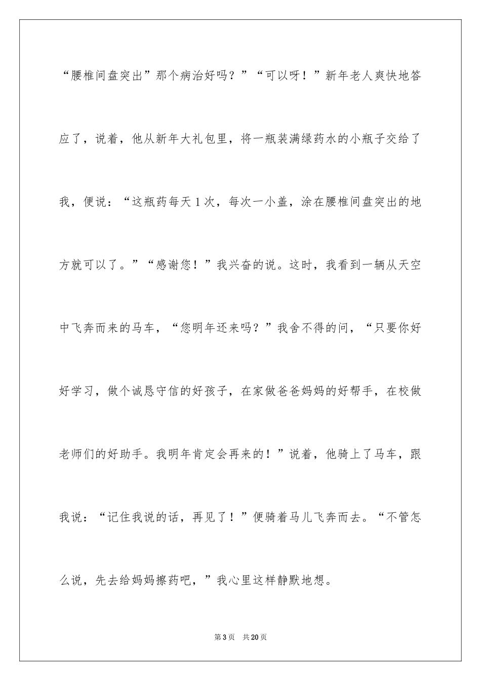 2024初三的心愿作文_第3页