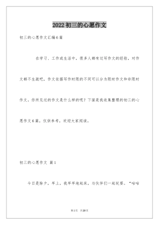 2024初三的心愿作文