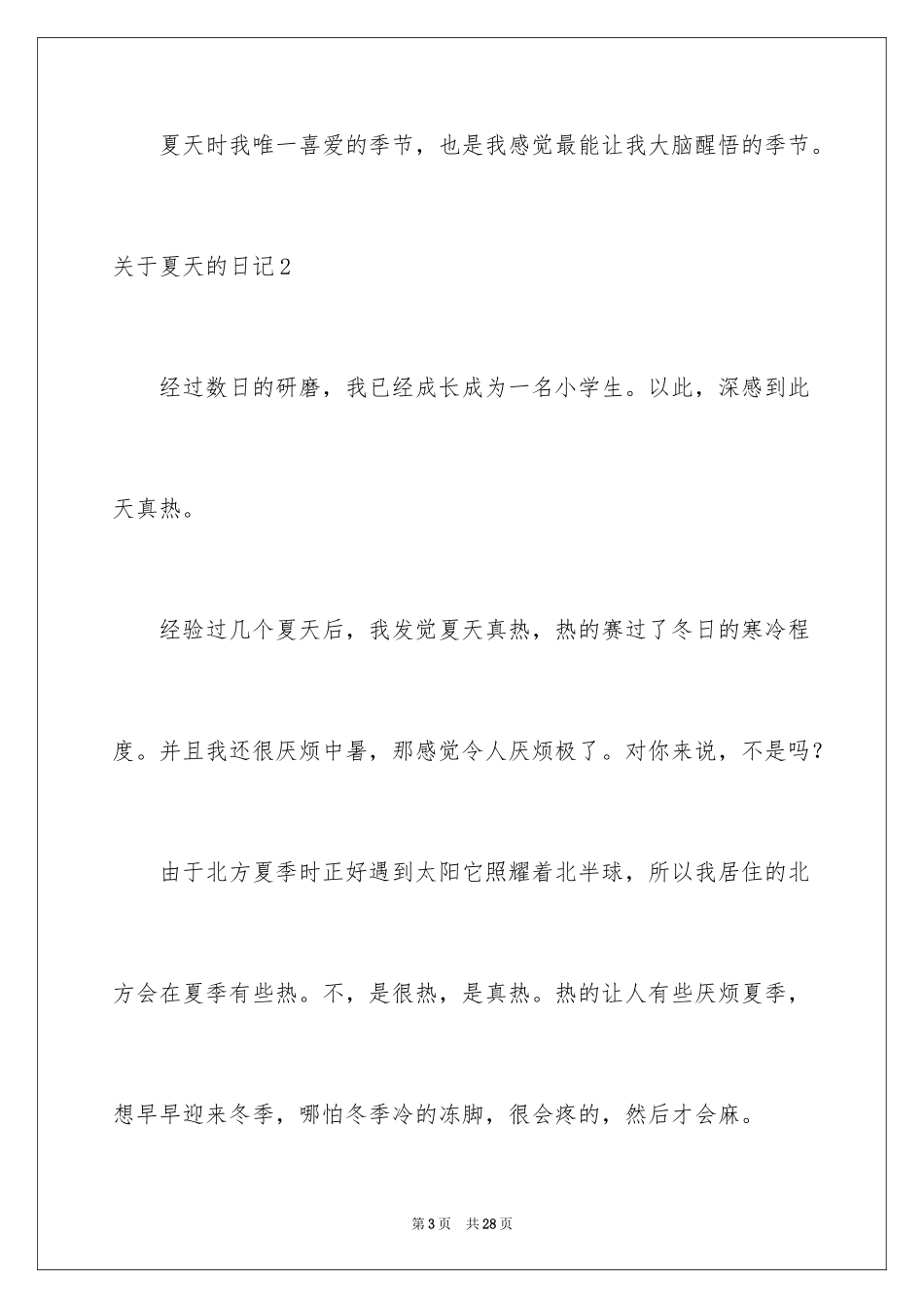 2024夏天的日记_20_第3页