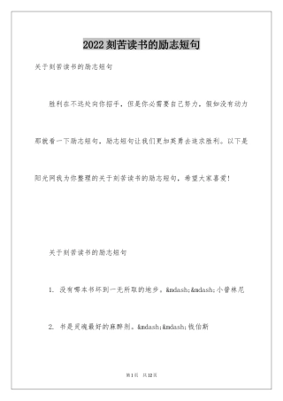 2024刻苦读书的励志短句