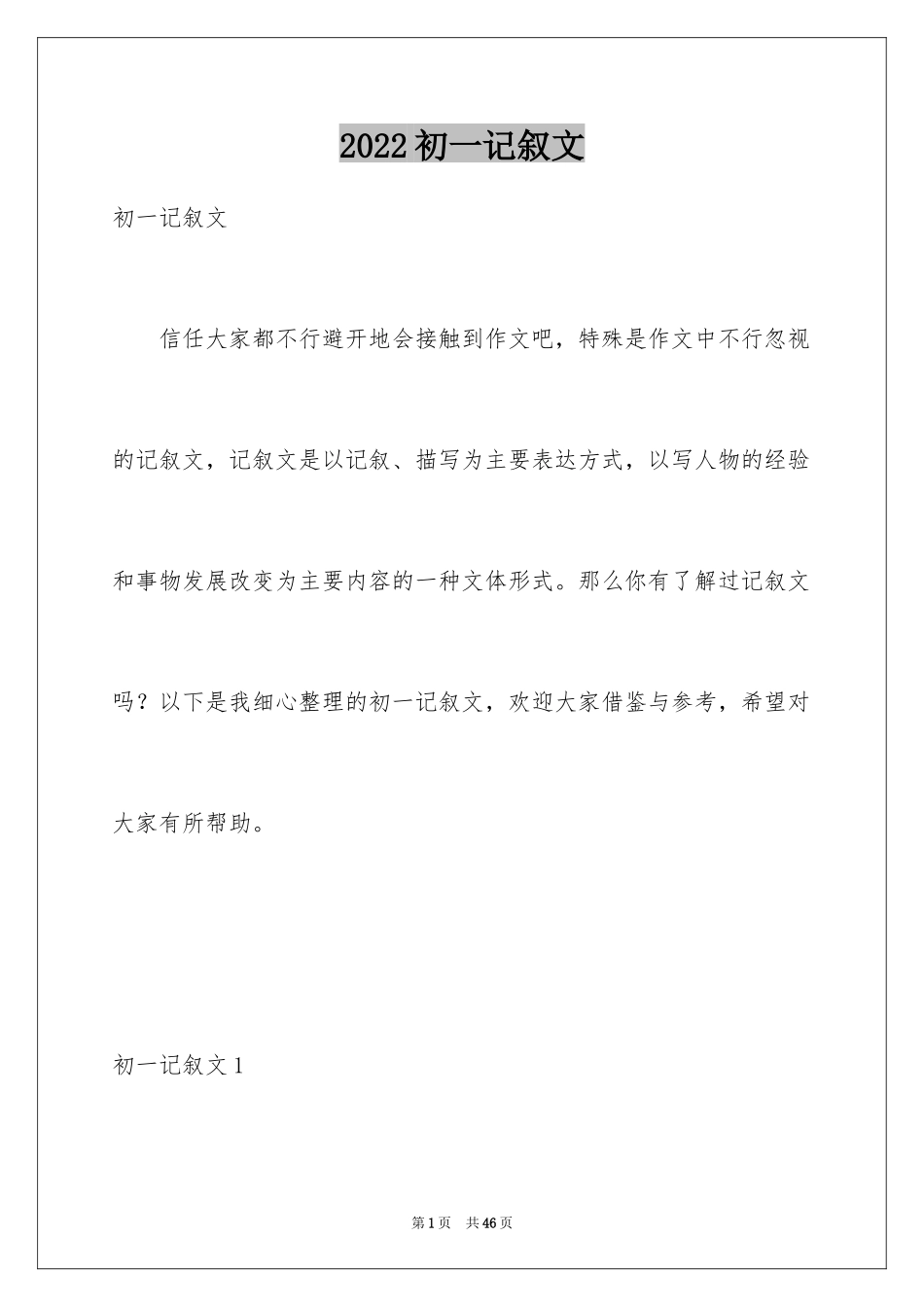 2024初一记叙文_3_第1页