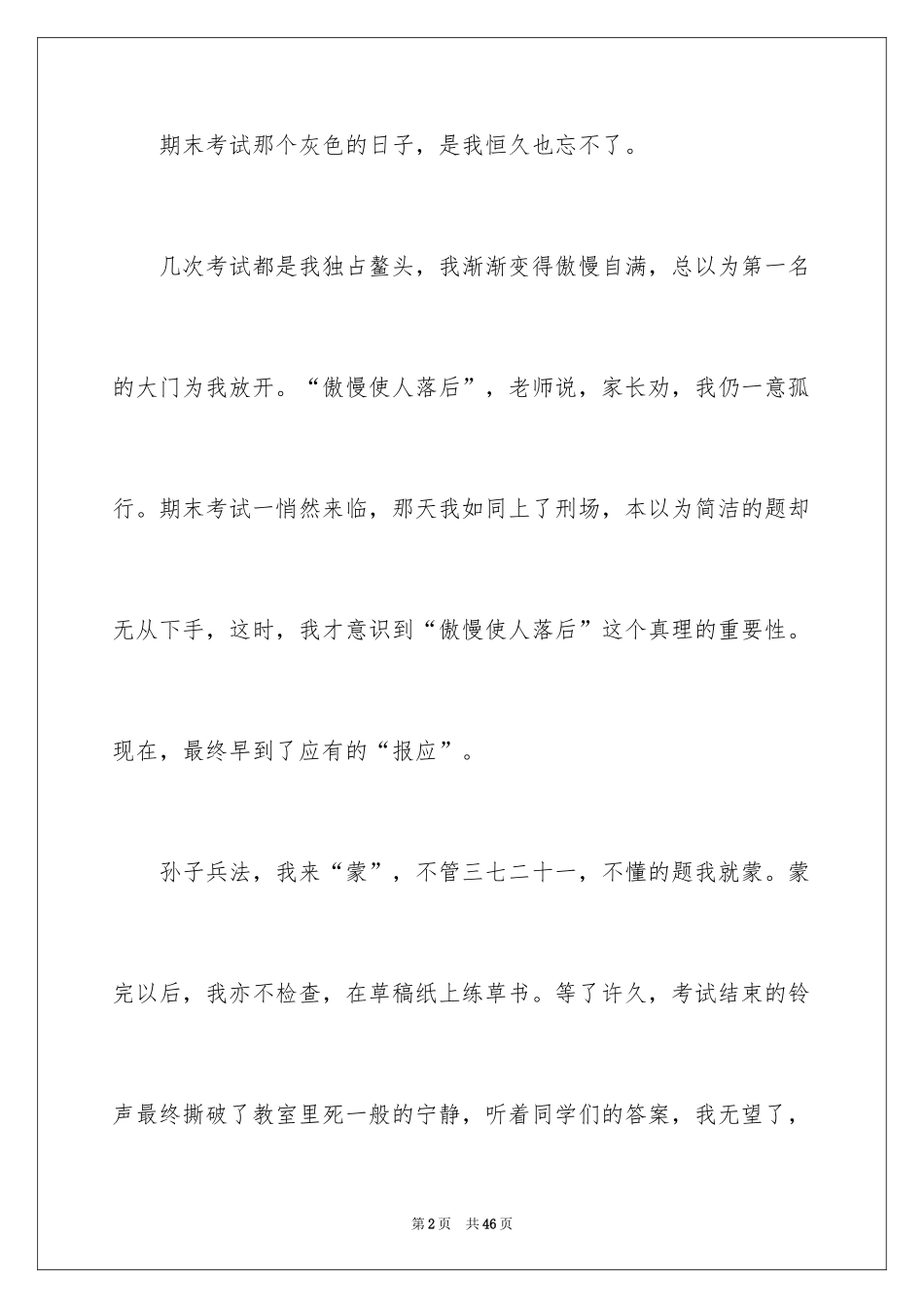 2024初一记叙文_3_第2页