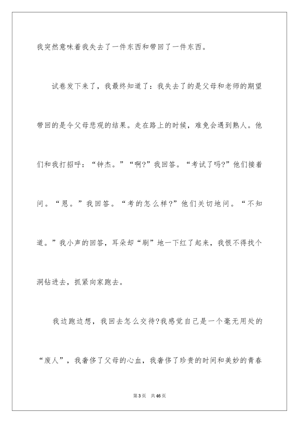 2024初一记叙文_3_第3页
