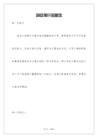 2024初一记叙文_3