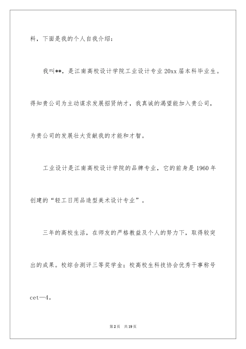 2024大学生个人求职自荐信_3_第2页