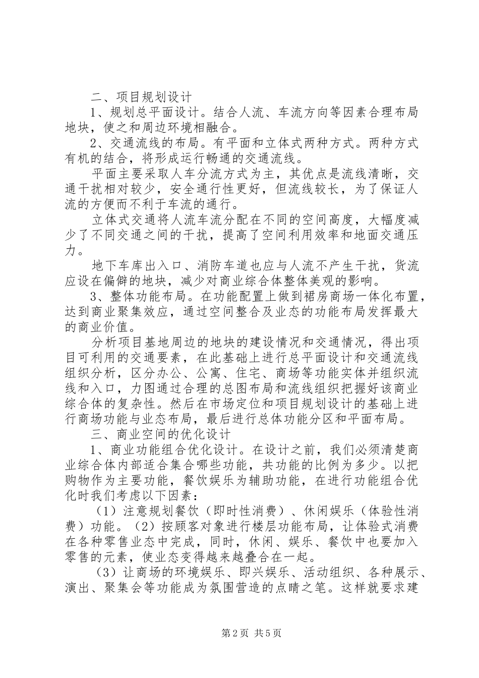 商业综合体考察心得_第2页