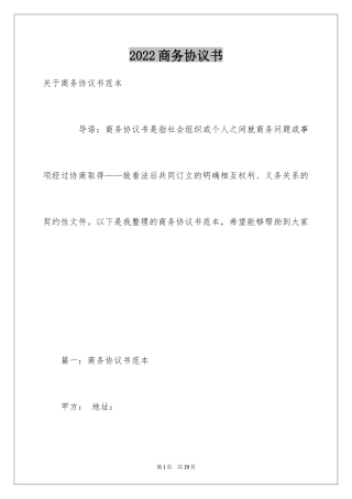 2024商务协议书_7